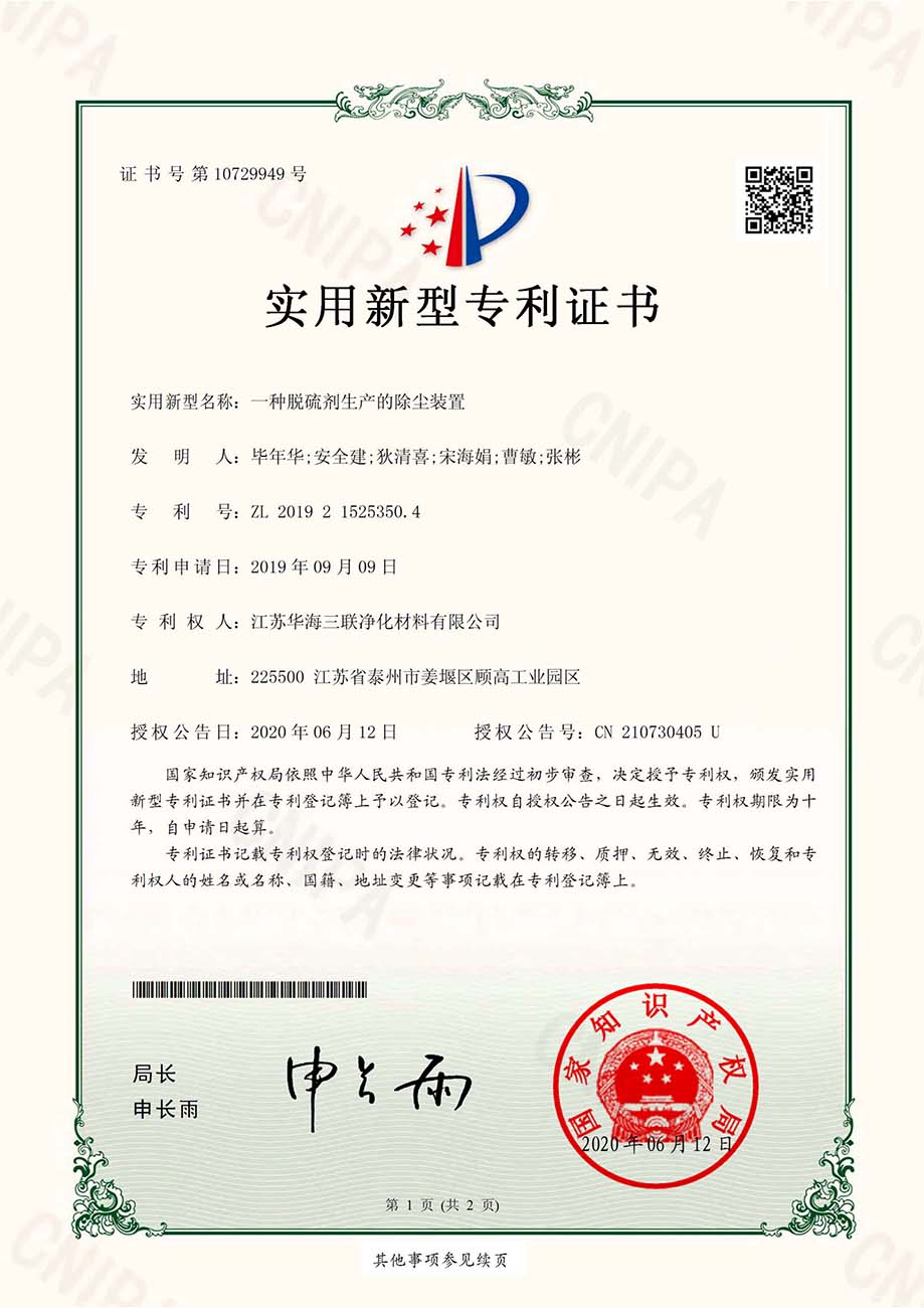 一种脱硫剂生产的除尘装置