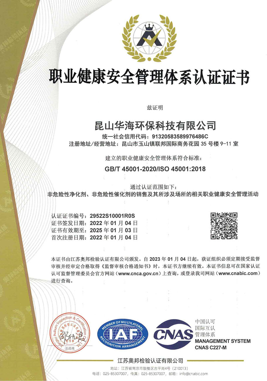 职业健康安全管理体系认证证书KS