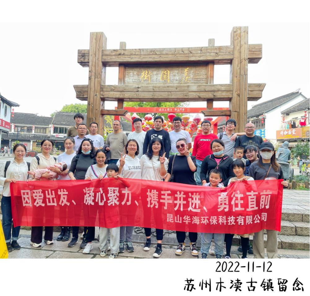 阳光正暖 不负时光 华海秋季团建活动